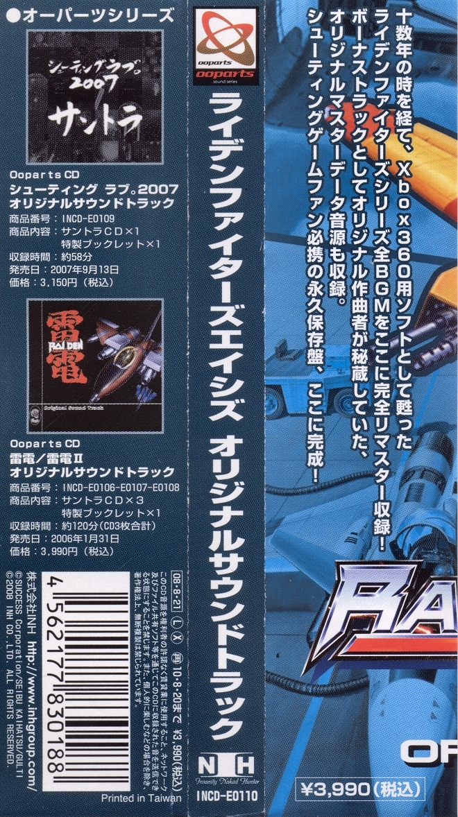 RAIDEN FIGHTERS ACES ORIGINAL SOUND TRACK (2008) MP3